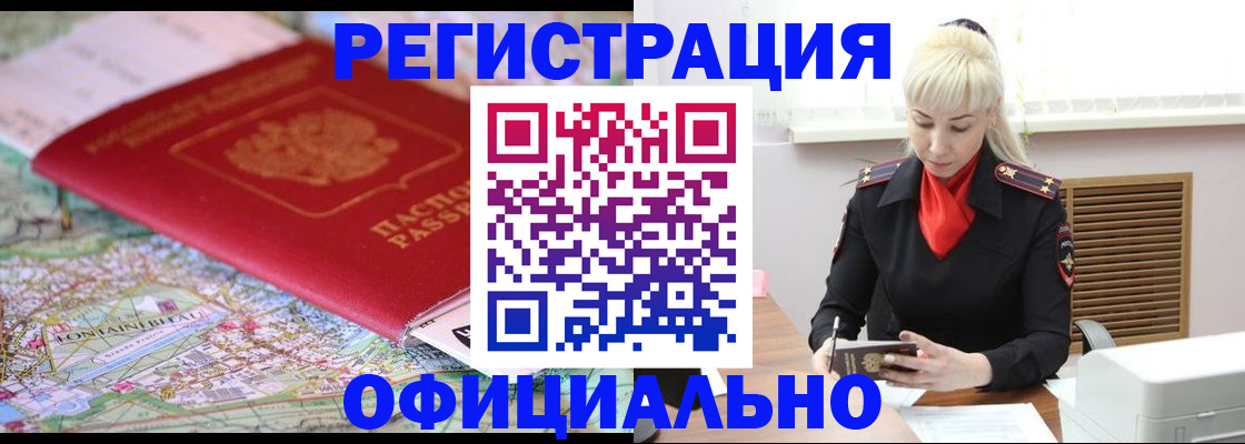 временная регистрация в Петропавловске-Камчатском